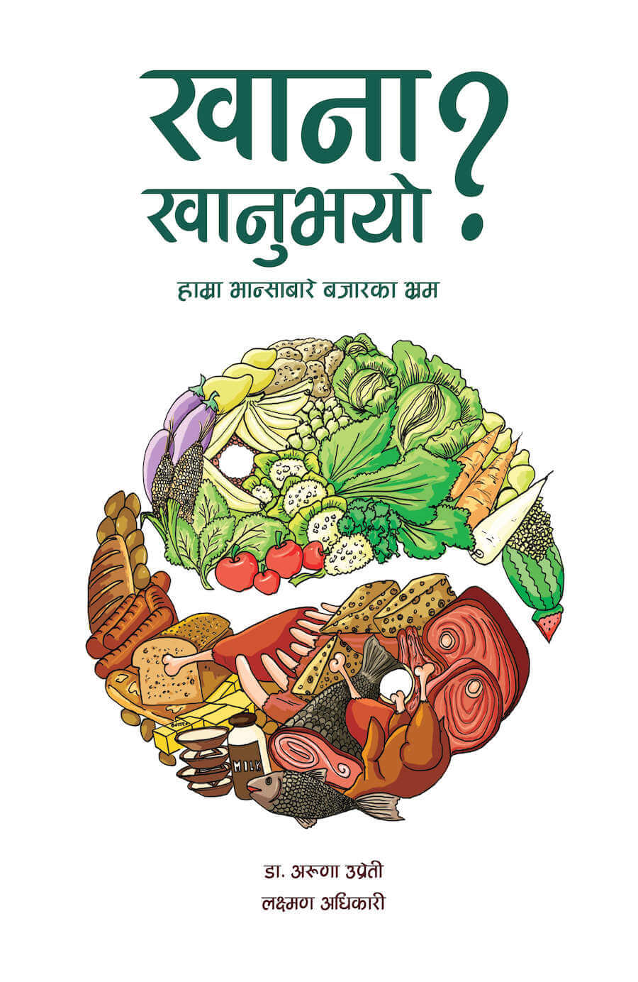 Khana Khanubhayo?